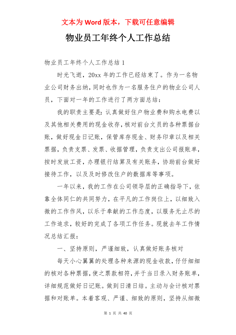 物业员工年终个人工作总结.docx_第1页