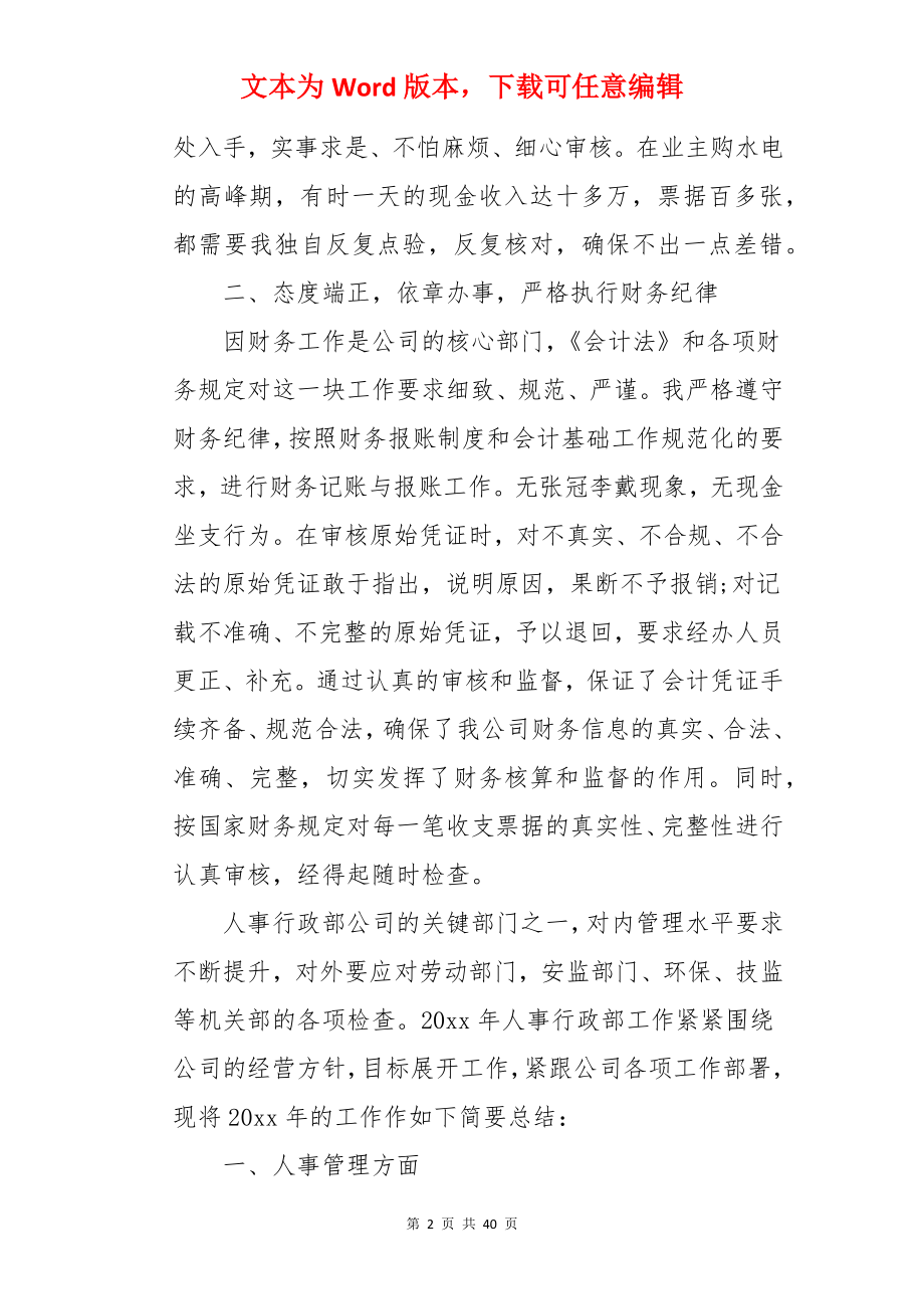 物业员工年终个人工作总结.docx_第2页