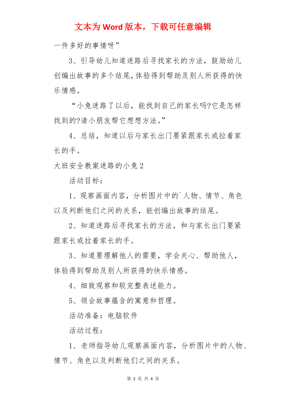 大班安全教案迷路的小兔.docx_第2页