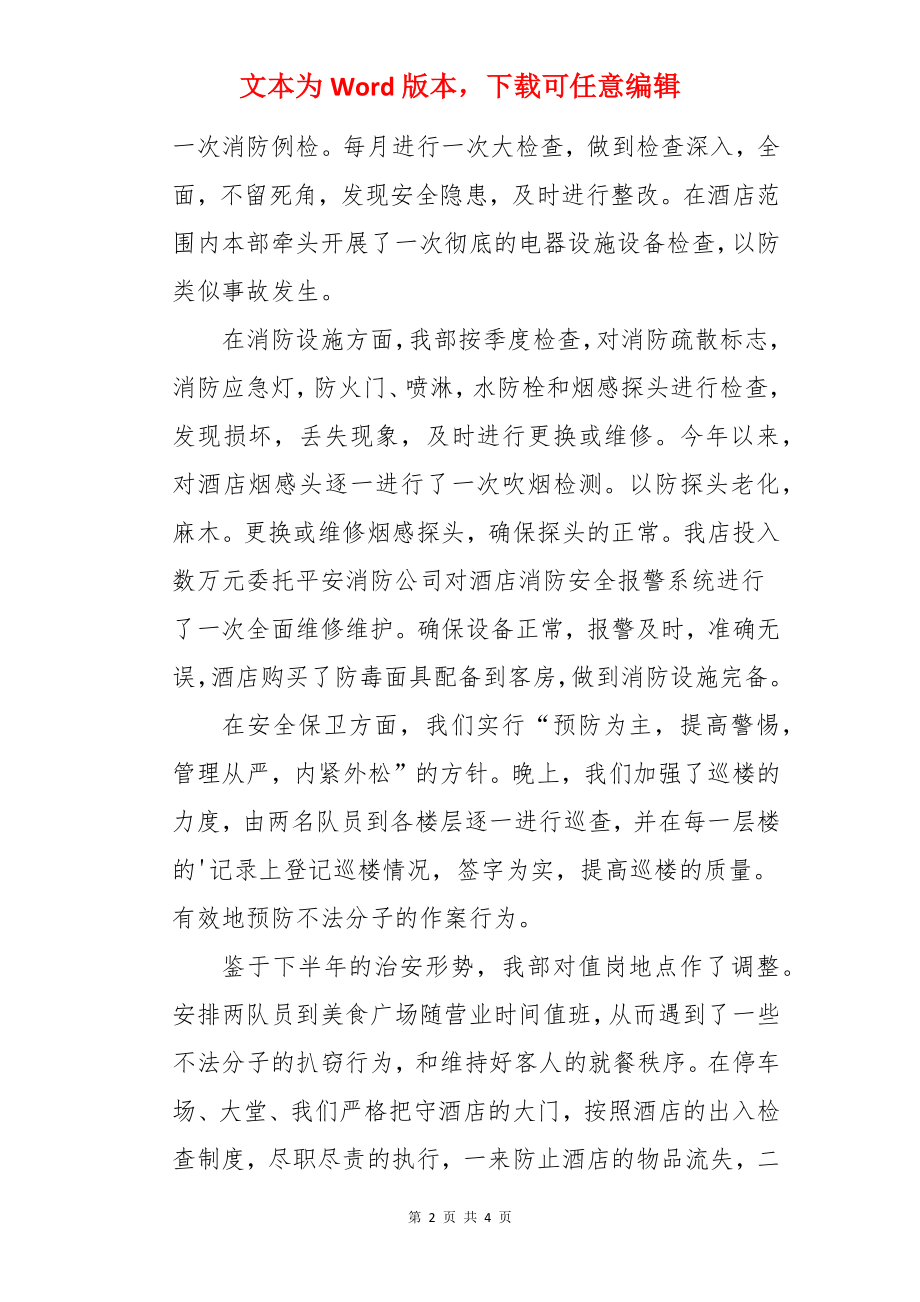 酒店保安工作年终总结报告.docx_第2页