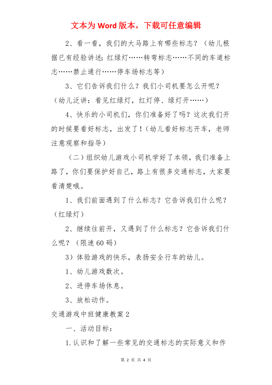 交通游戏中班健康教案.docx_第2页