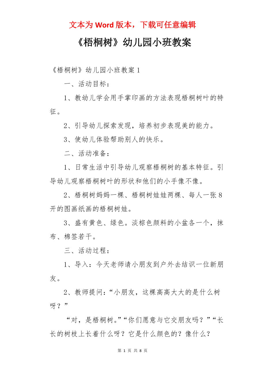 《梧桐树》幼儿园小班教案.docx_第1页