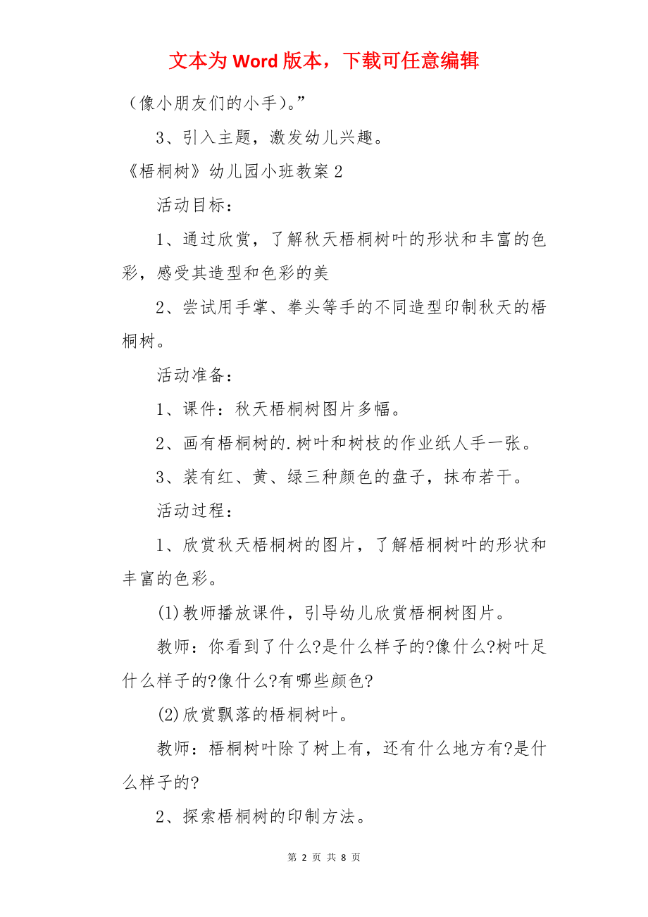 《梧桐树》幼儿园小班教案.docx_第2页