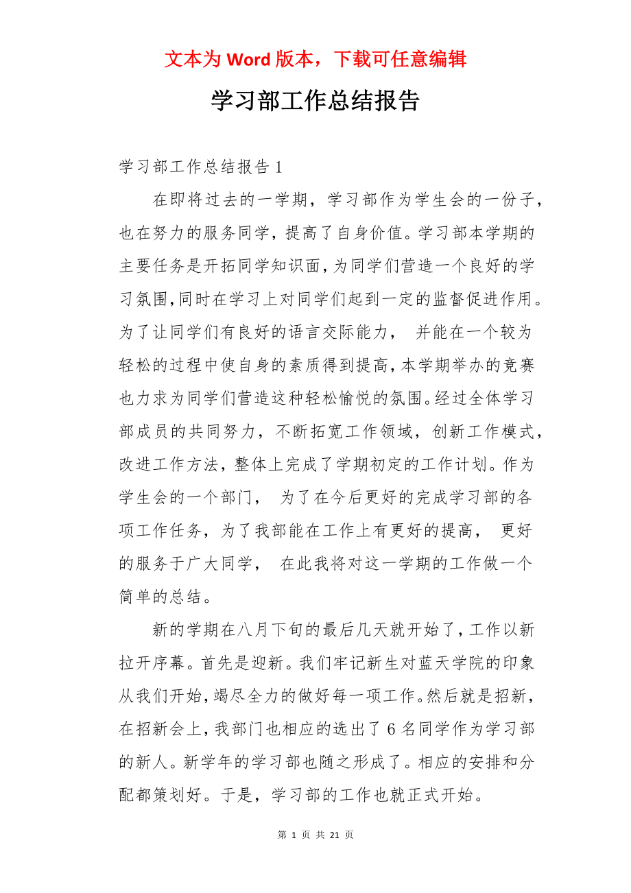 学习部工作总结报告.docx_第1页