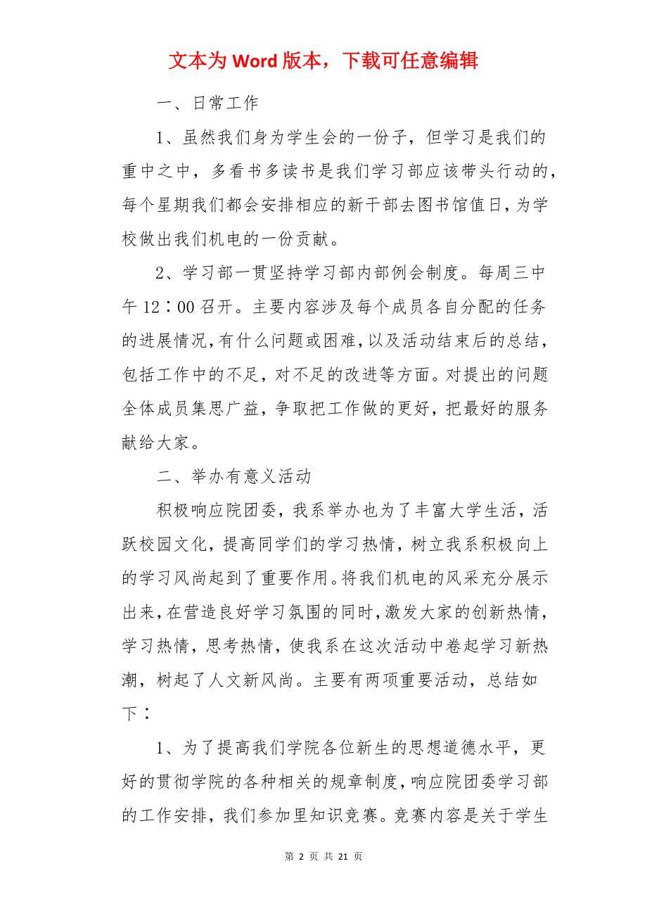 学习部工作总结报告.docx_第2页