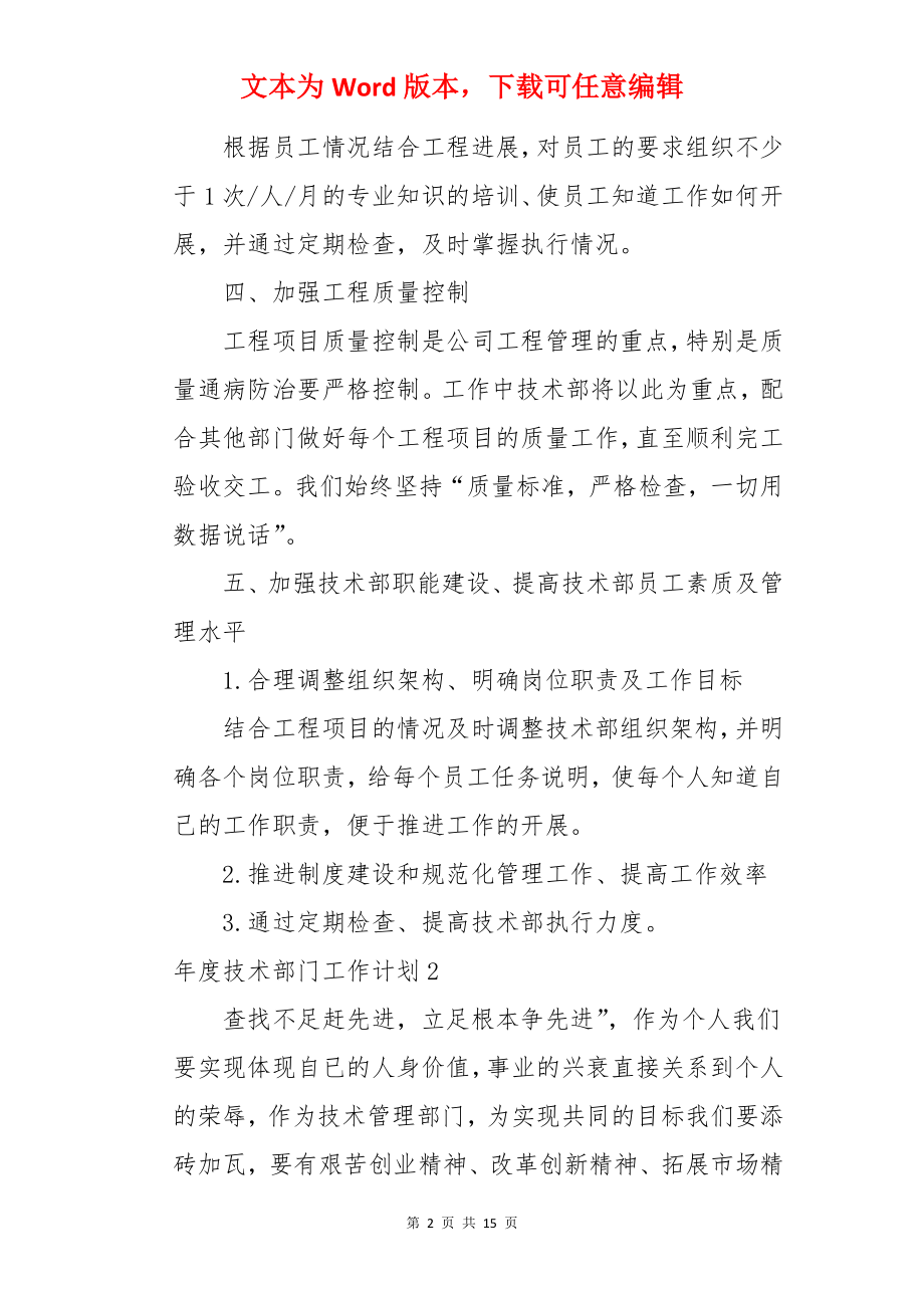 年度技术部门工作计划.docx_第2页