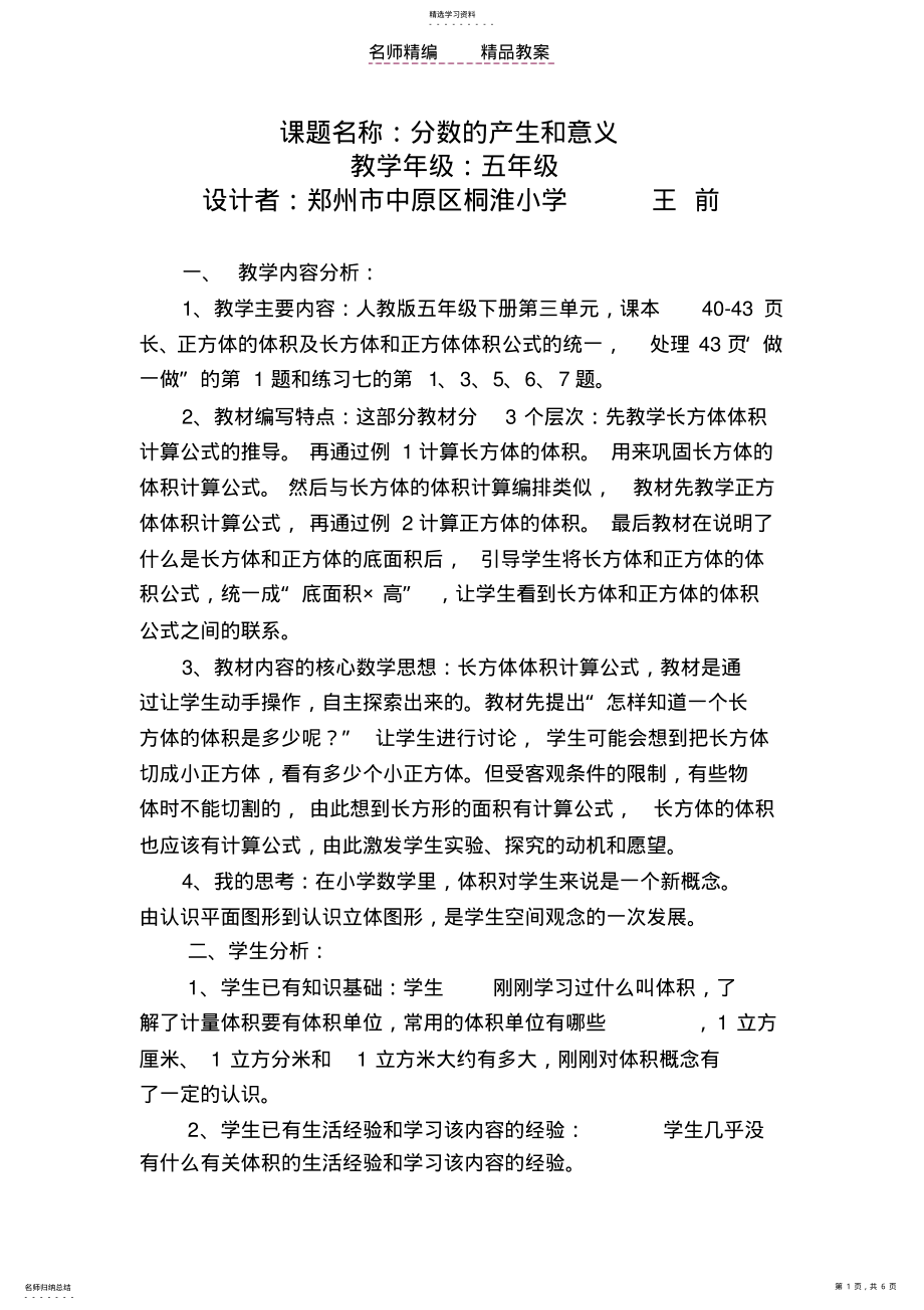 2022年第三单元-长方体和正方体的体积教案 .pdf_第1页