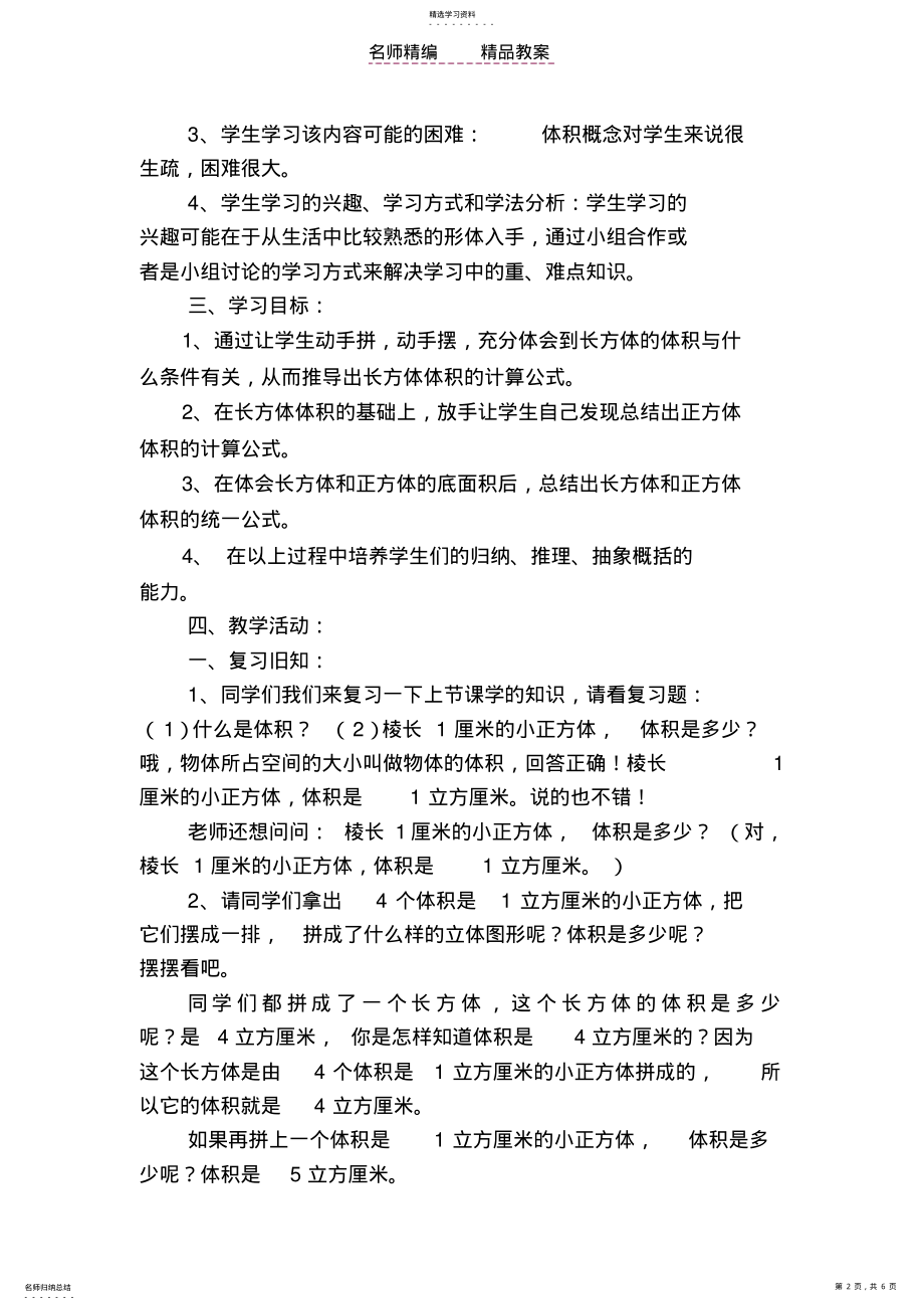 2022年第三单元-长方体和正方体的体积教案 .pdf_第2页