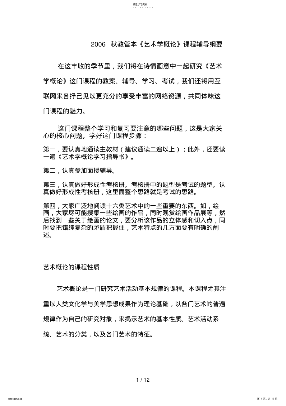 2022年秋教管本艺术学概论课程辅导纲要 .pdf_第1页