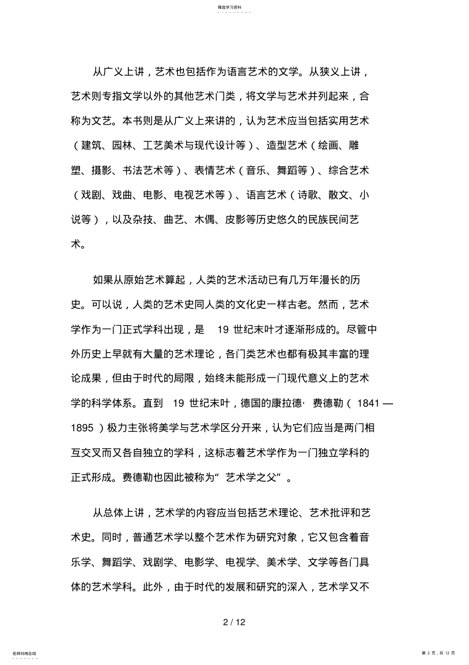 2022年秋教管本艺术学概论课程辅导纲要 .pdf_第2页