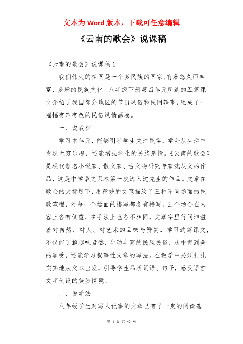 《云南的歌会》说课稿.docx_第1页