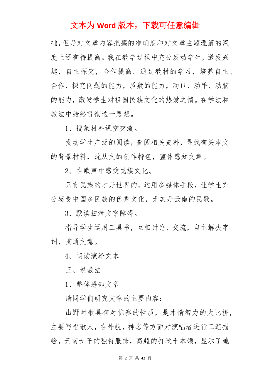 《云南的歌会》说课稿.docx_第2页