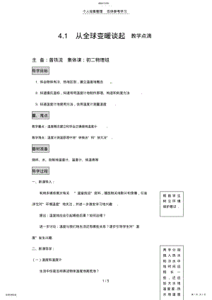 2022年第四章物质形态及其变化教案教案 .pdf