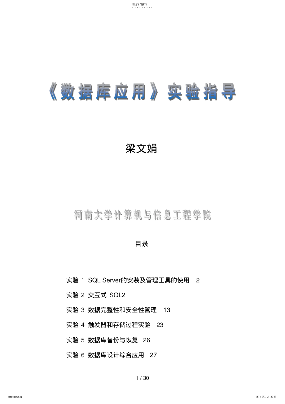 2022年秋数据库应用实验指导 .pdf_第1页