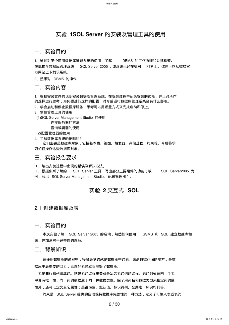 2022年秋数据库应用实验指导 .pdf_第2页