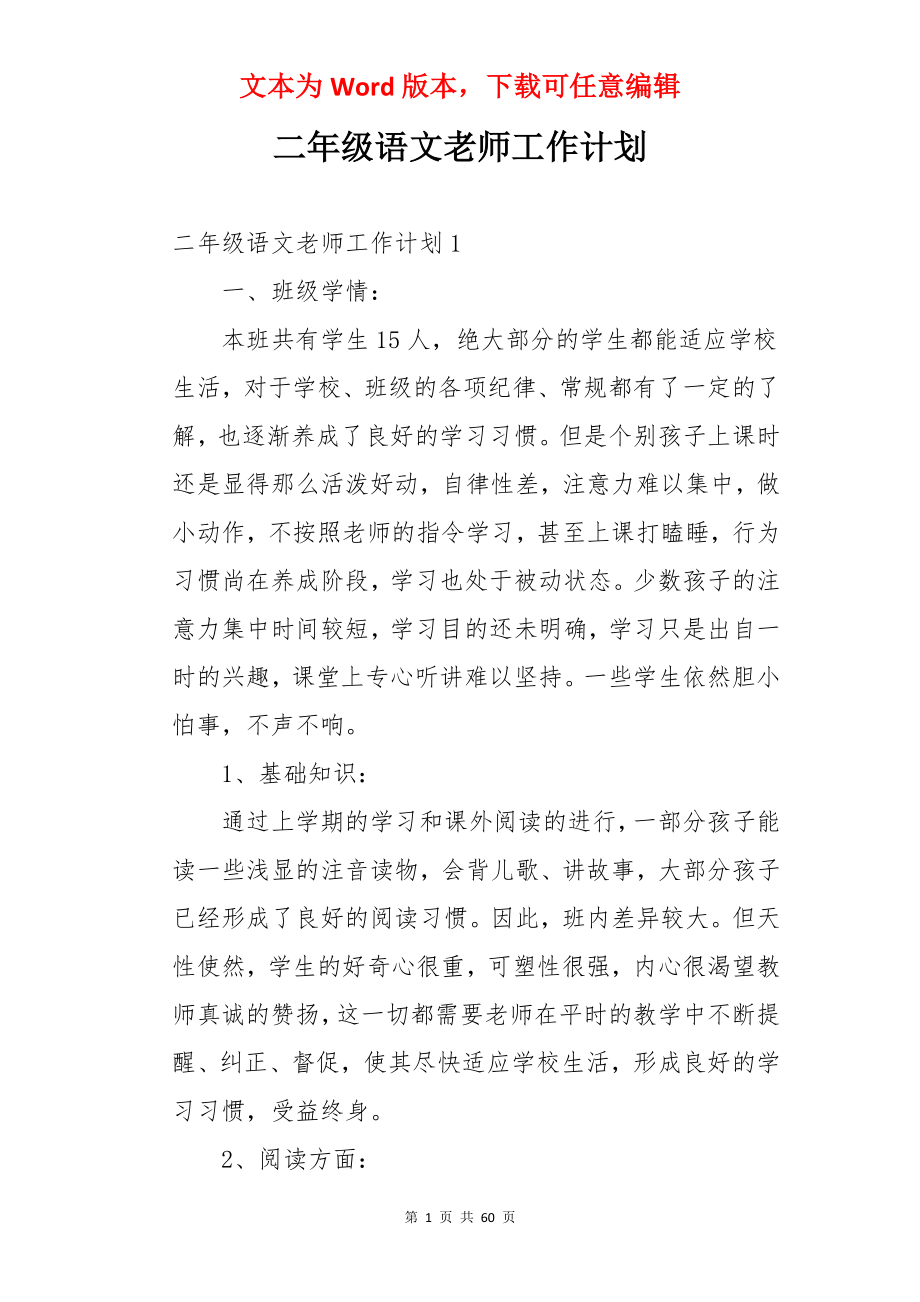 二年级语文老师工作计划.docx_第1页