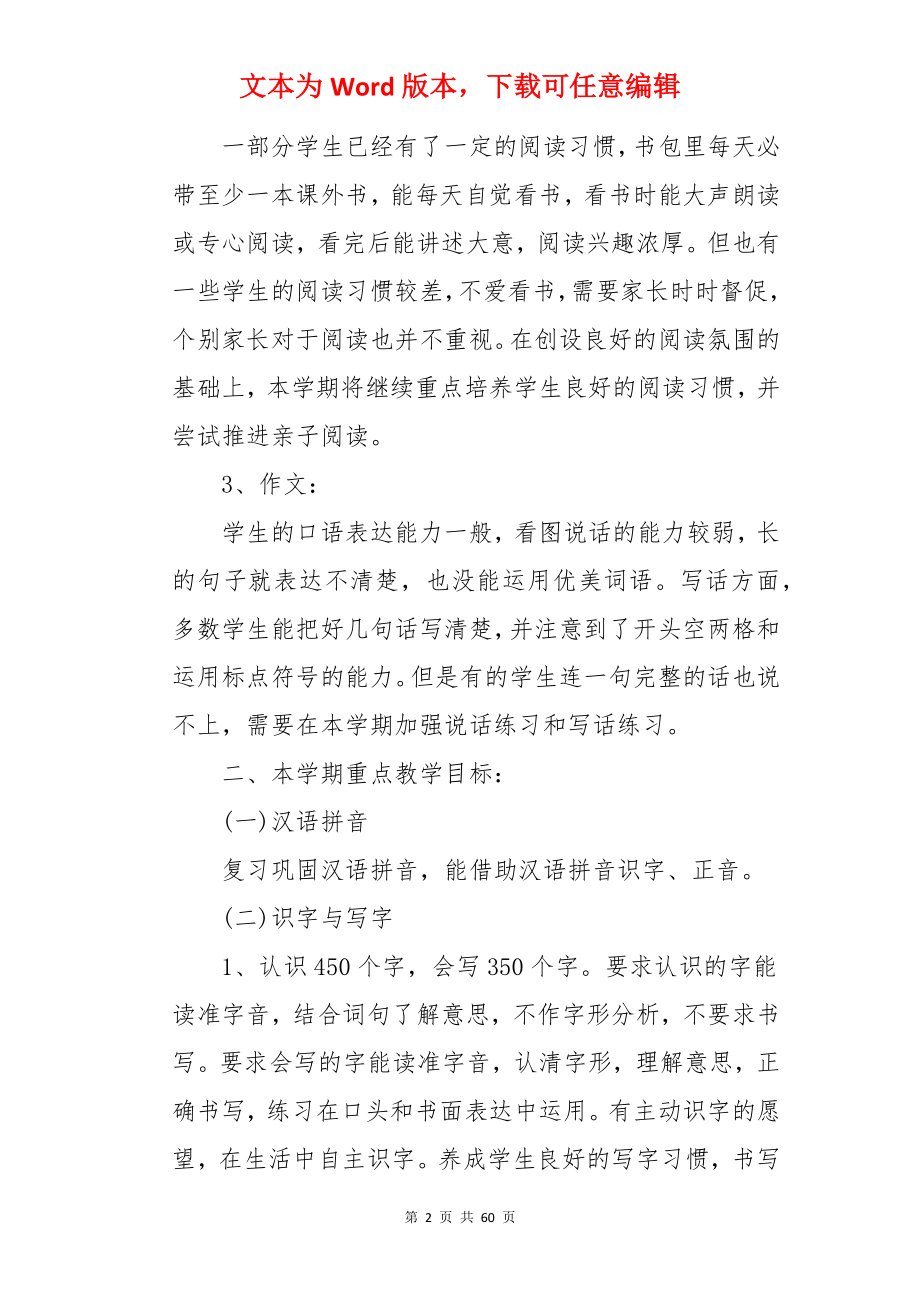 二年级语文老师工作计划.docx_第2页