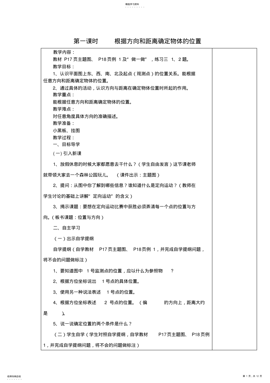 2022年人教版数学下册第二单元 .pdf_第1页