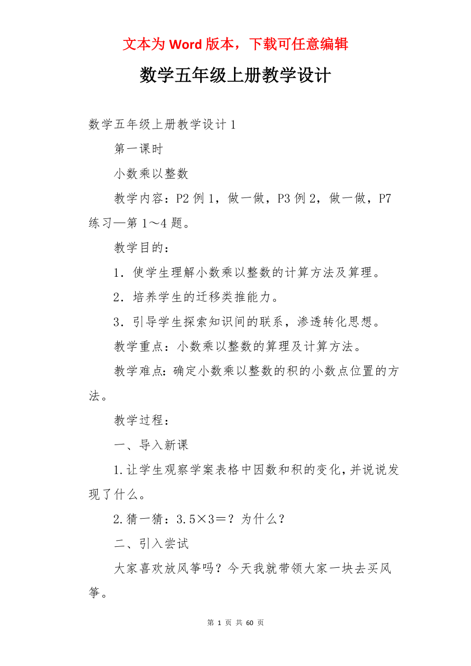 数学五年级上册教学设计.docx_第1页