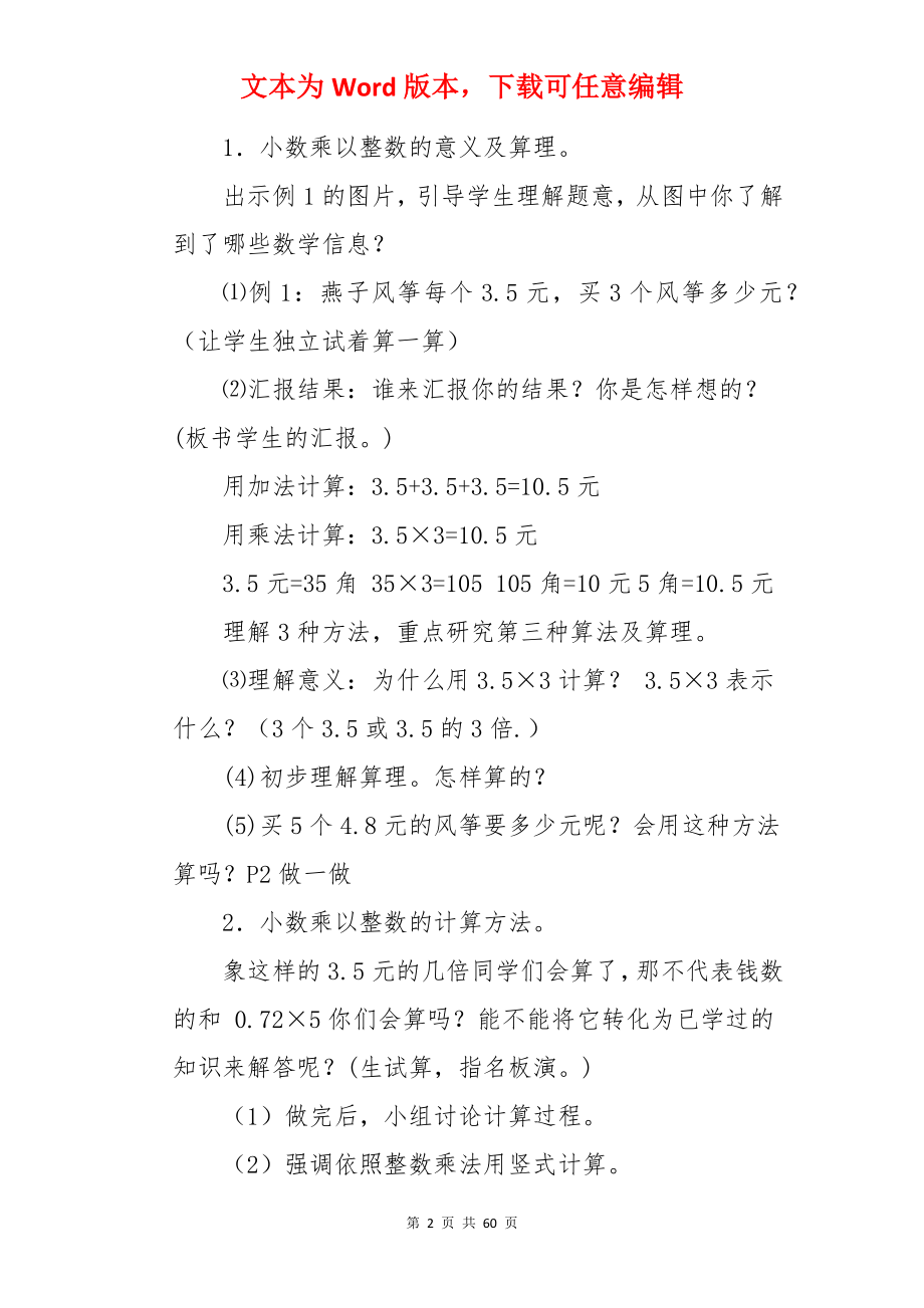 数学五年级上册教学设计.docx_第2页