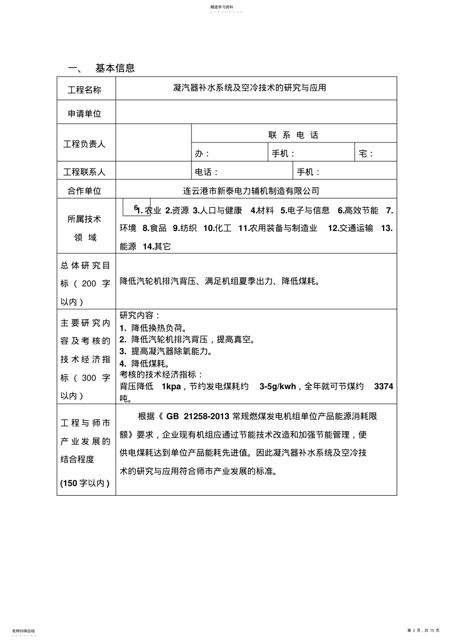 2022年科技计划项目申报书 .pdf_第2页