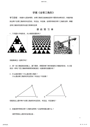 2022年全等三角形导学案 .pdf