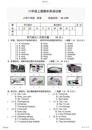 2022年六年级上册期末英语试卷及答案2 .pdf