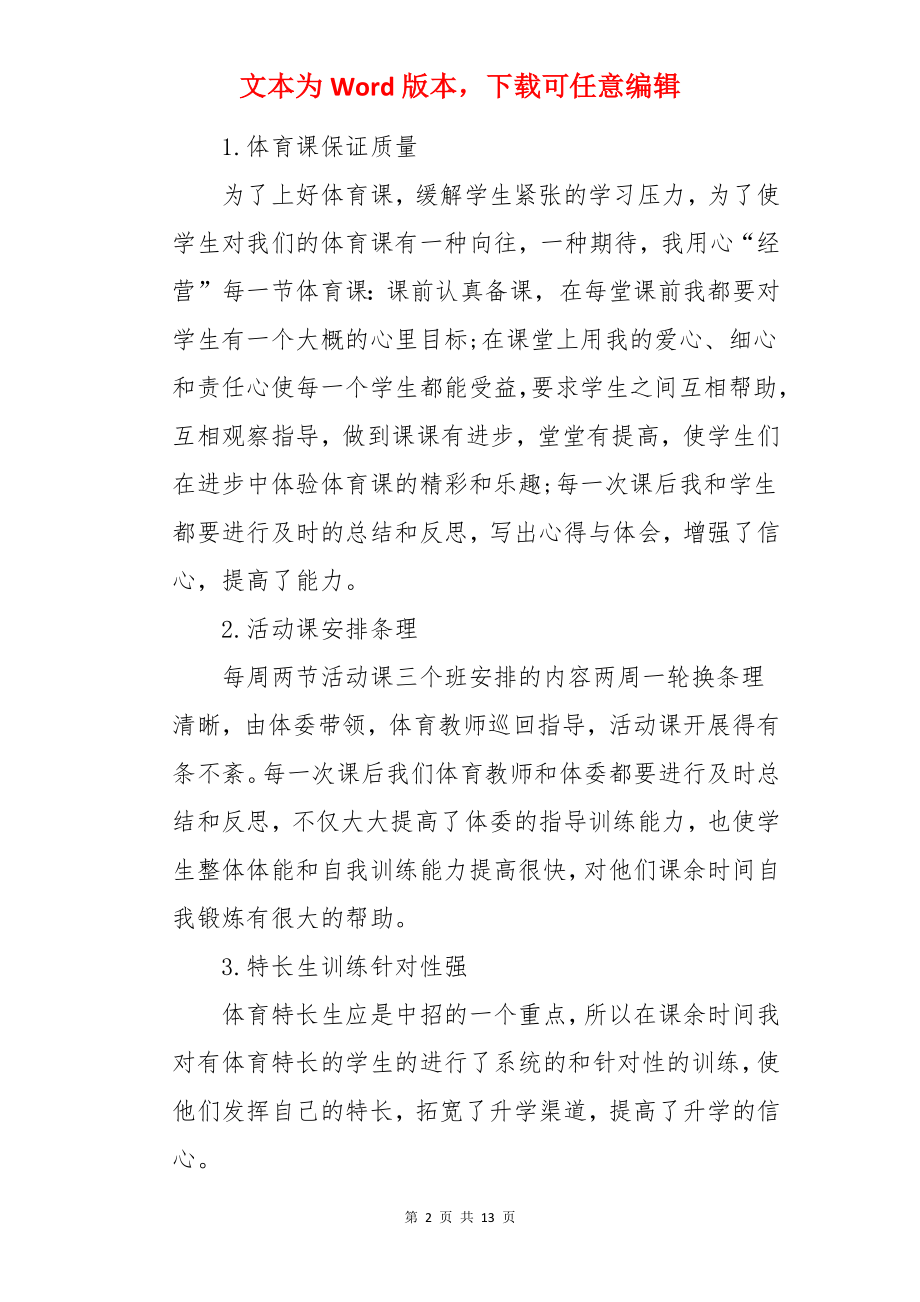 学校体育教师工作计划.docx_第2页