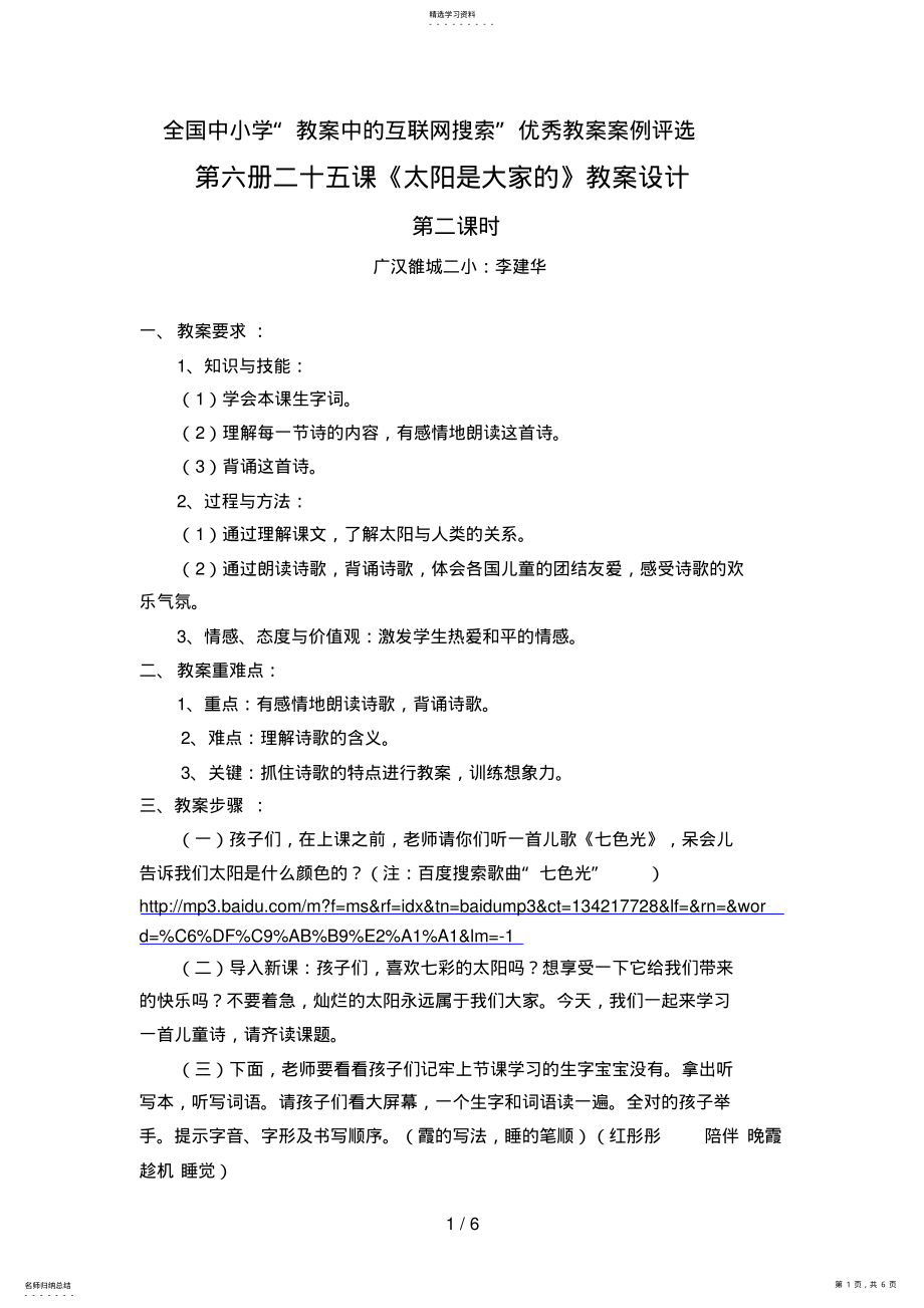 2022年第六册二十五课太阳是大家的教案 .pdf_第1页