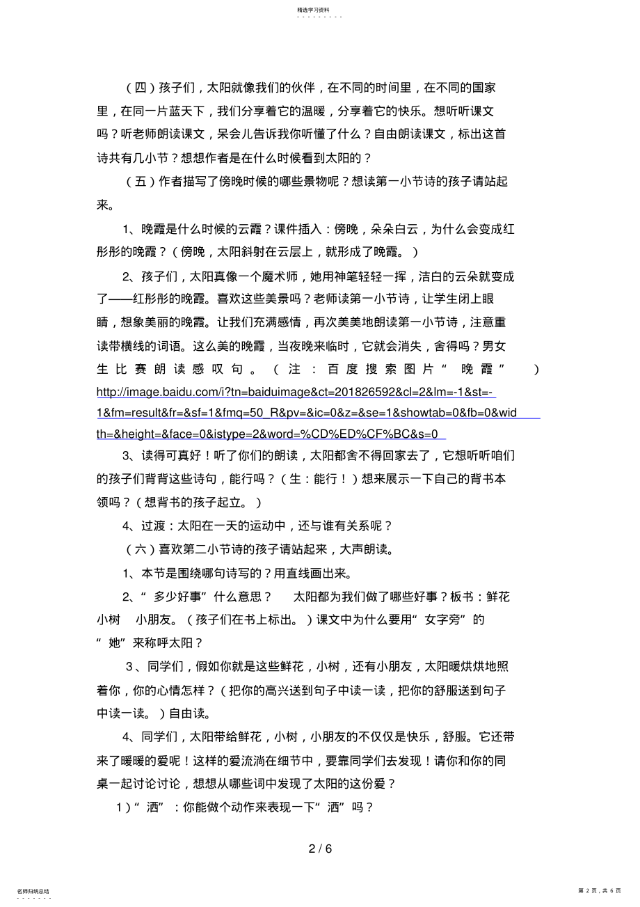 2022年第六册二十五课太阳是大家的教案 .pdf_第2页