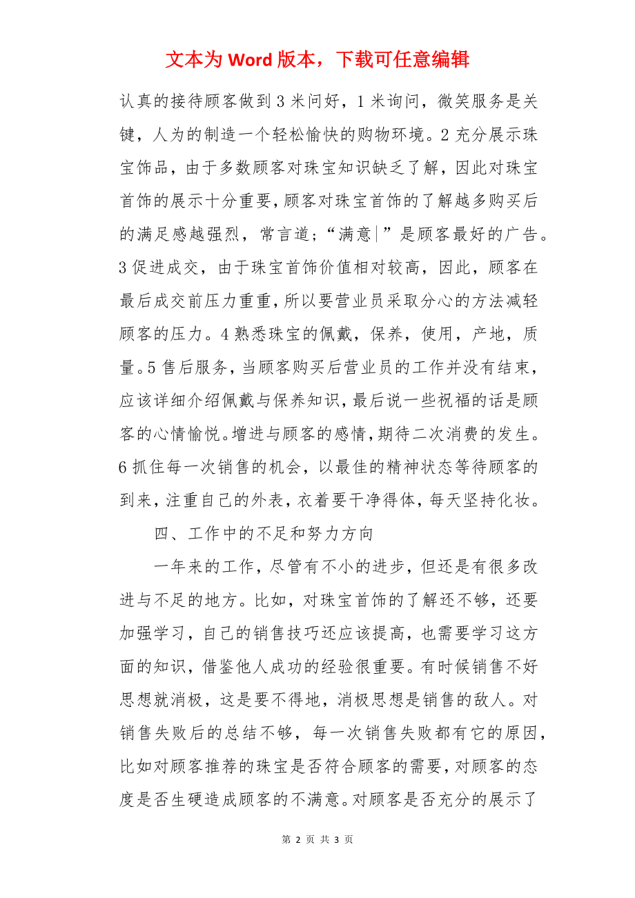 销售营业员工作计划-营业员工作计划.docx_第2页