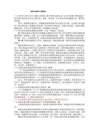 智能仪器课后习题答案.pdf