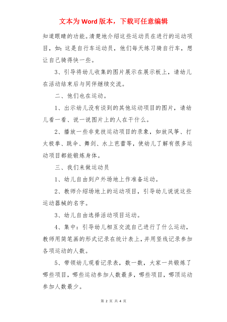 中班体育小小运动员教案.docx_第2页