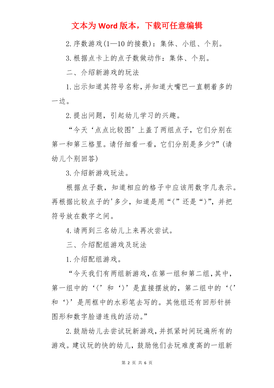 大班数学活动教案：大嘴巴比多少.docx_第2页