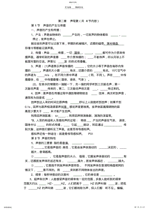 2022年第二章声现象知识点 .pdf