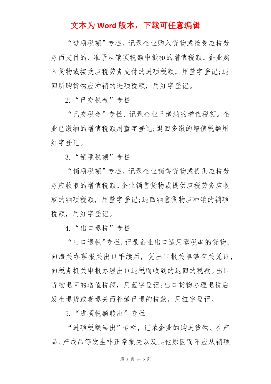 会计人应记会计科目.docx_第2页