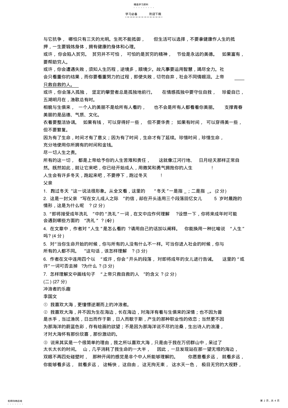 2022年第四单元全能过关试题 .pdf_第2页