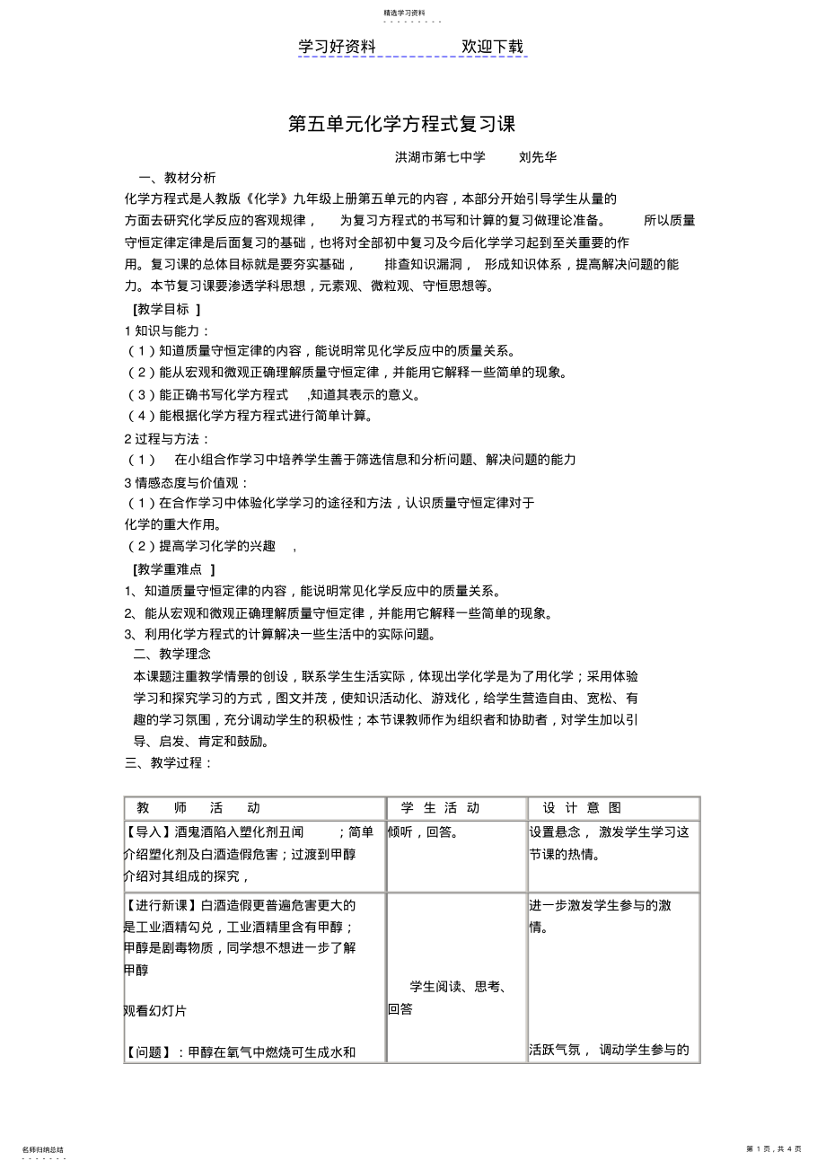 2022年第五单元化学方程式复习课 .pdf_第1页