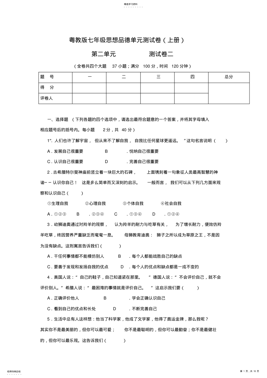 2022年粤教版七年级上册单元测试二 .pdf_第1页