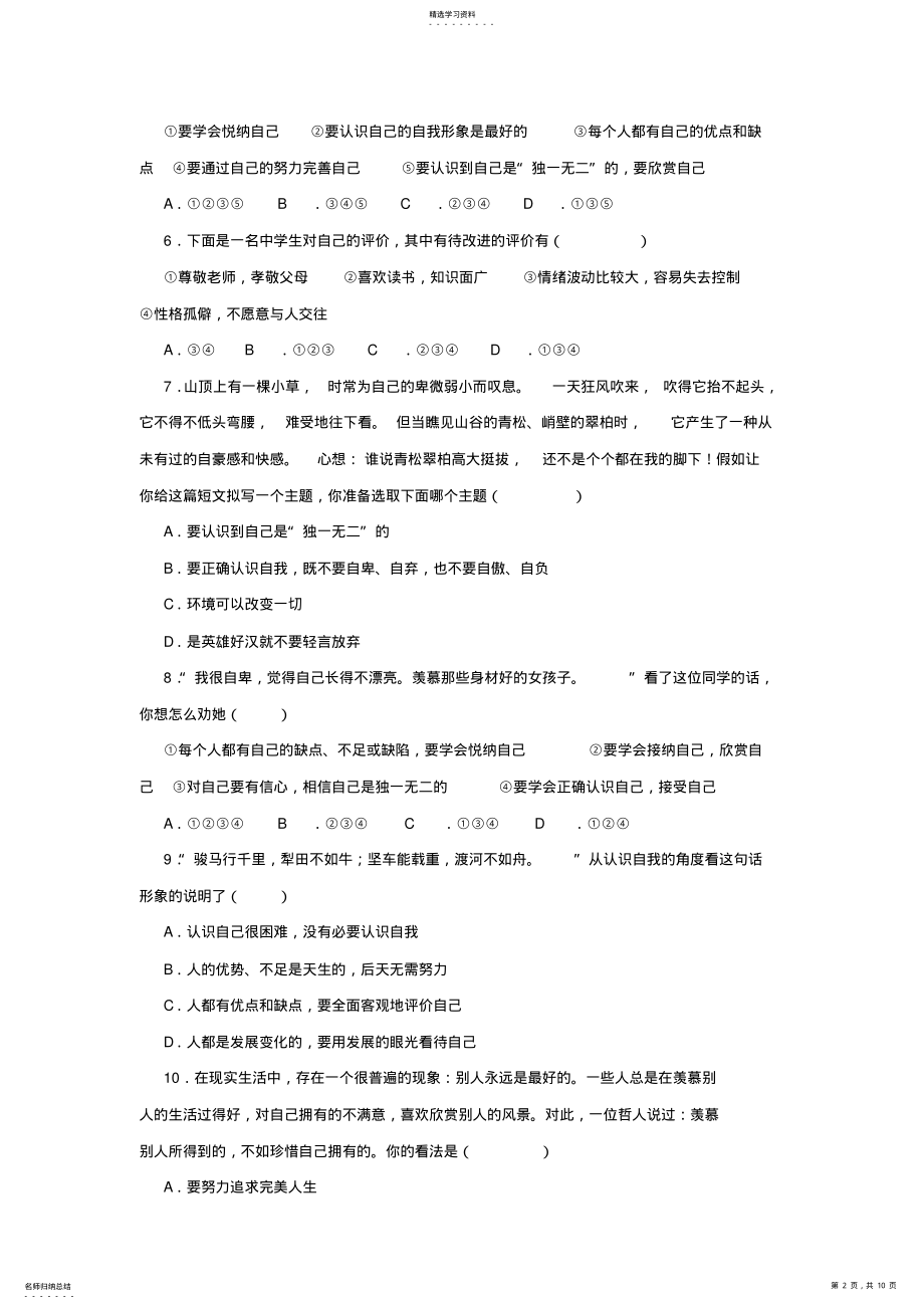 2022年粤教版七年级上册单元测试二 .pdf_第2页