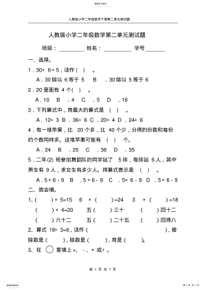 2022年人教版小学二年级下册数学第二单元测试题2 .pdf