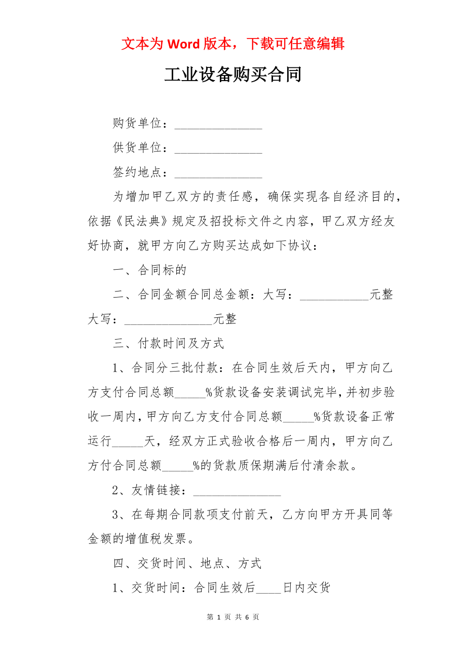 工业设备购买合同.docx_第1页