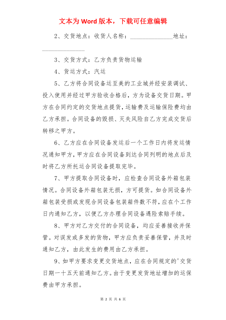 工业设备购买合同.docx_第2页