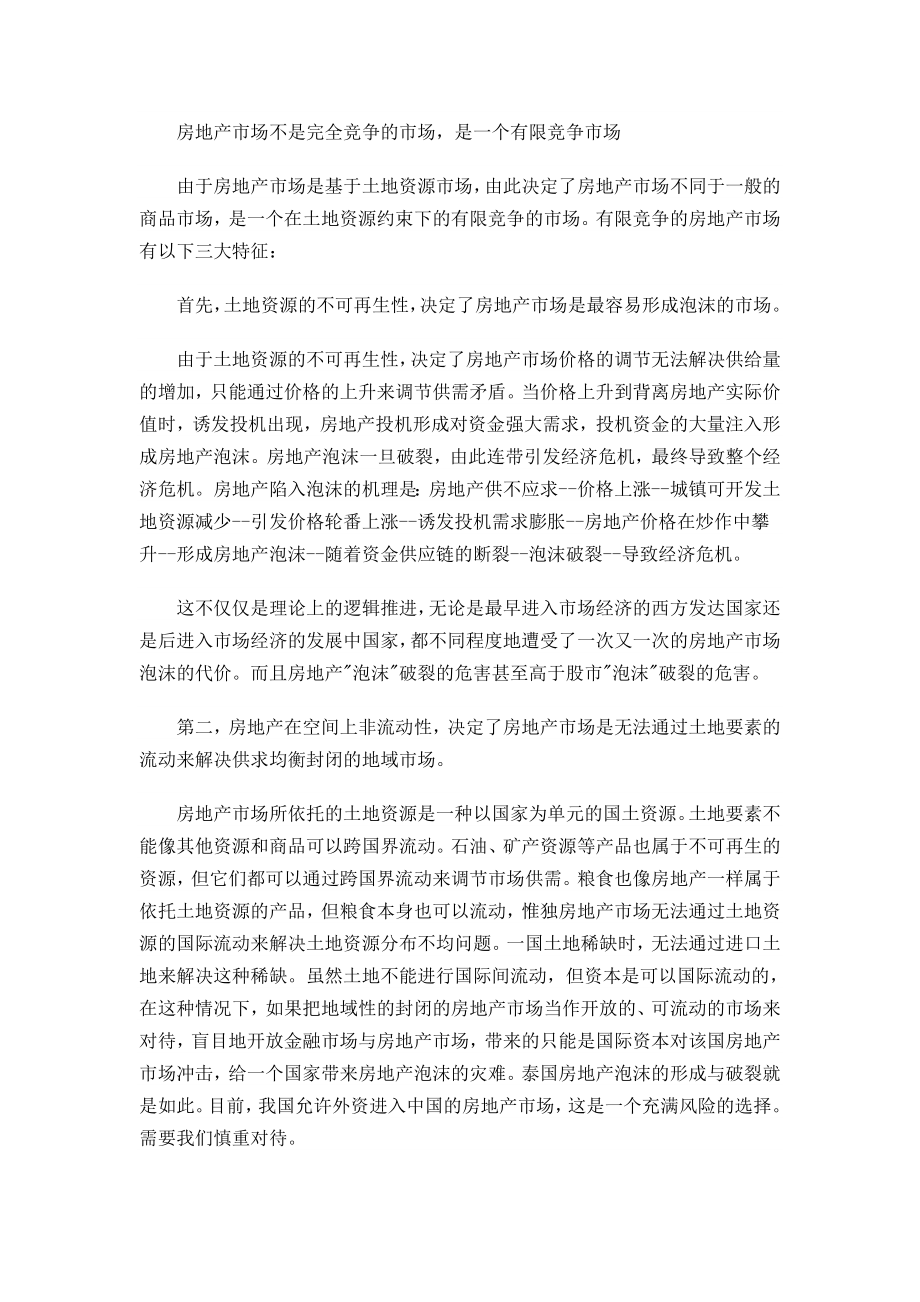 商业计划书和可行性报告中国房地产市场调控管理模式的思考.doc_第2页