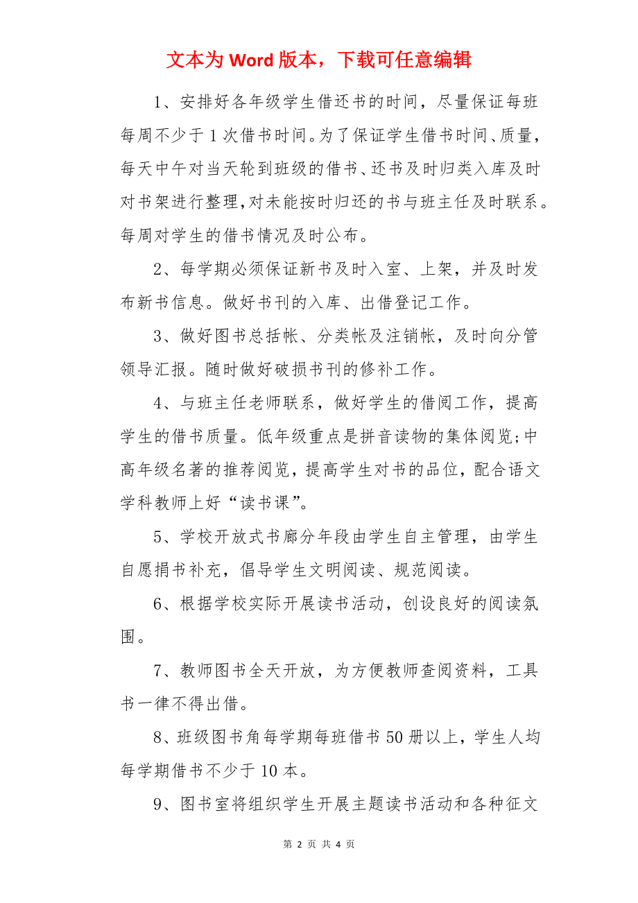 新学期小学图书室工作计划.docx_第2页