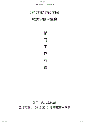 2022年科技实践工作总结 .pdf