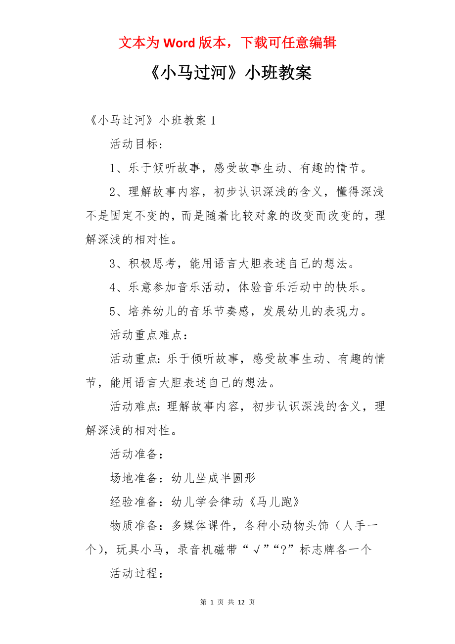 《小马过河》小班教案.docx_第1页