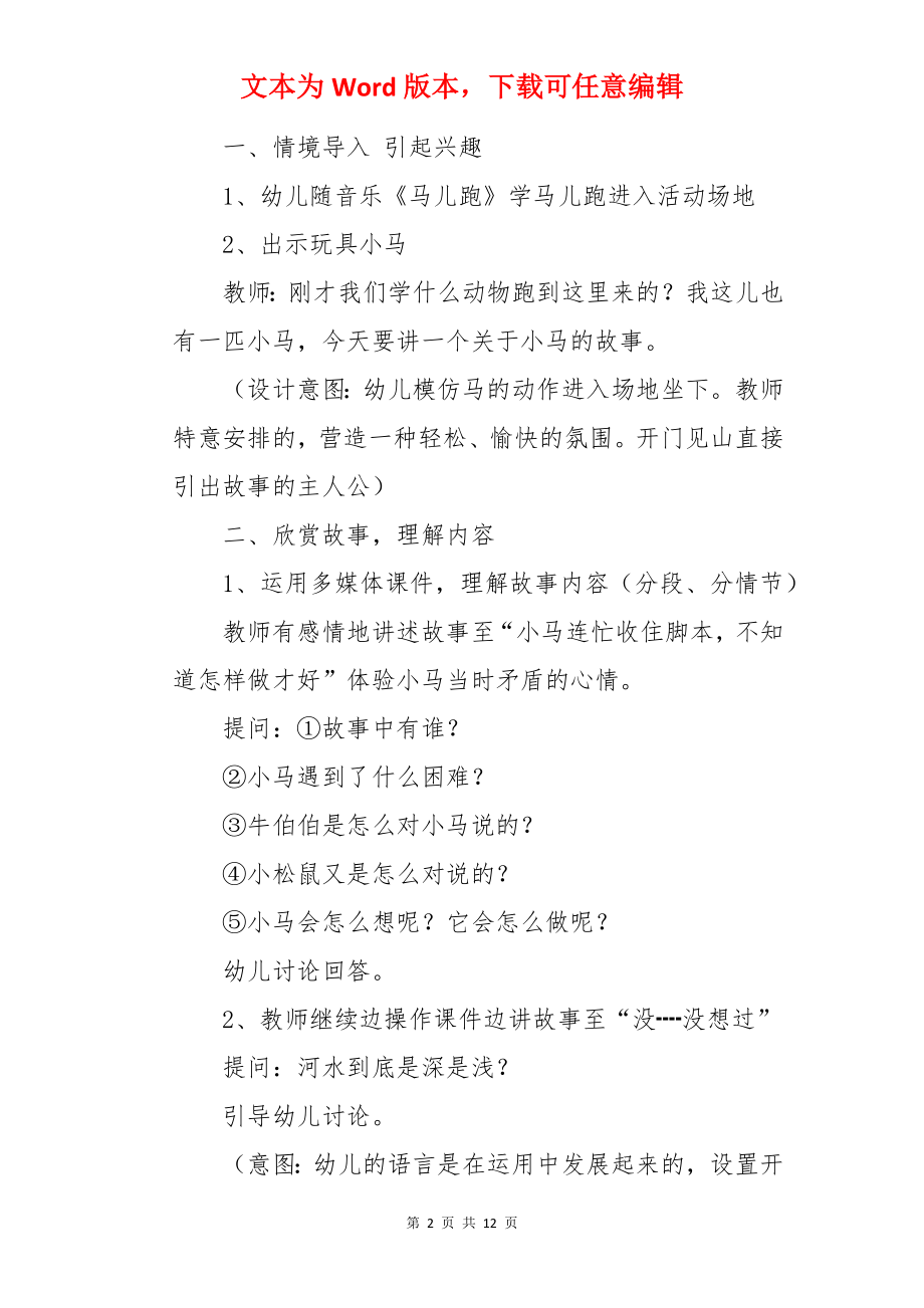 《小马过河》小班教案.docx_第2页