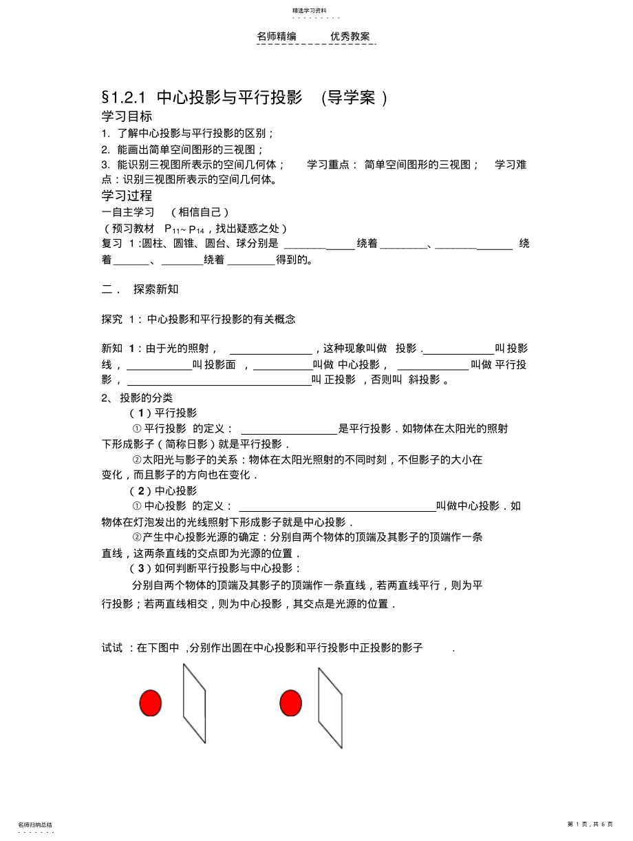 2022年空间几何体的三视图与直观图 .pdf_第1页