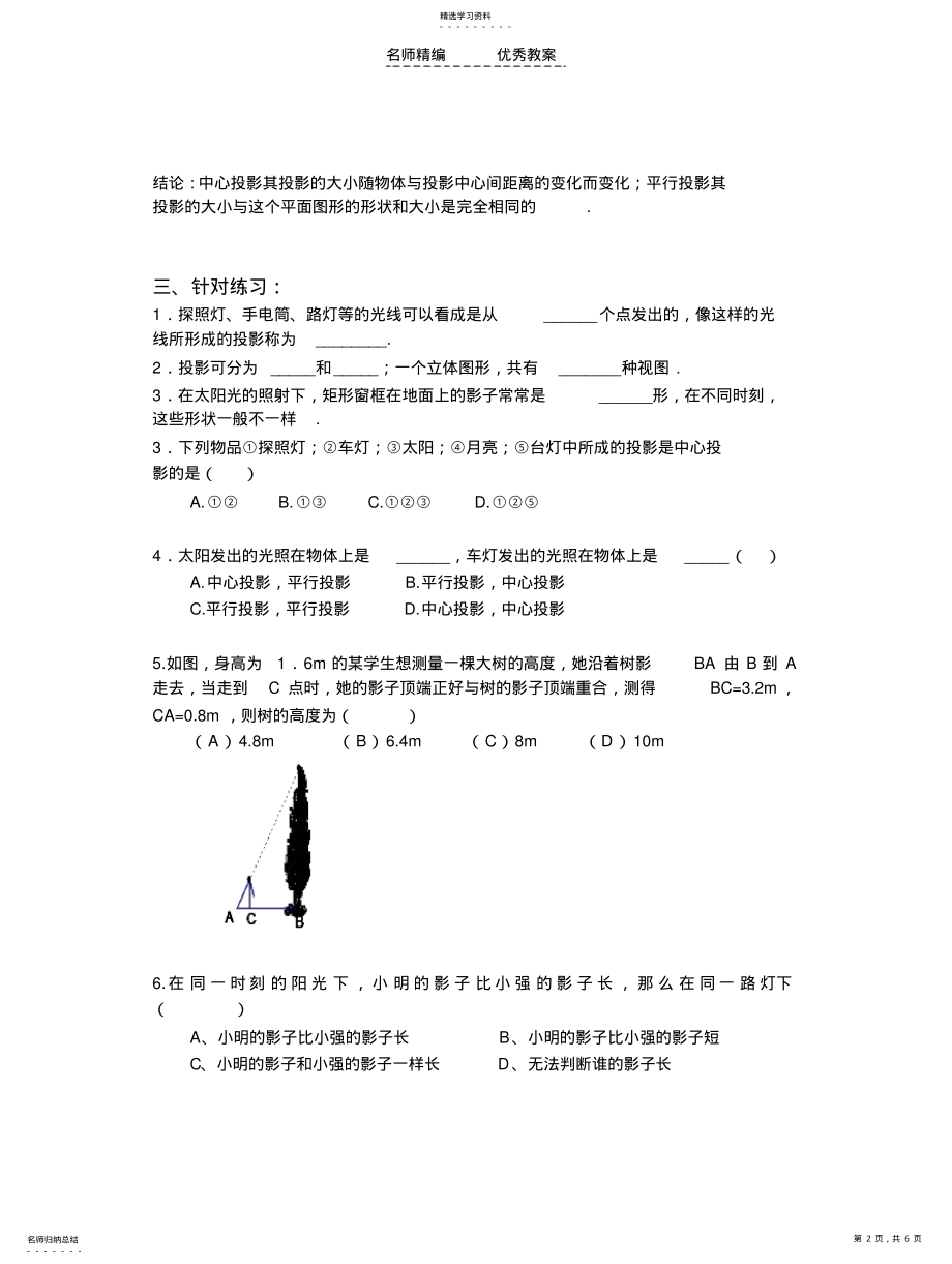 2022年空间几何体的三视图与直观图 .pdf_第2页